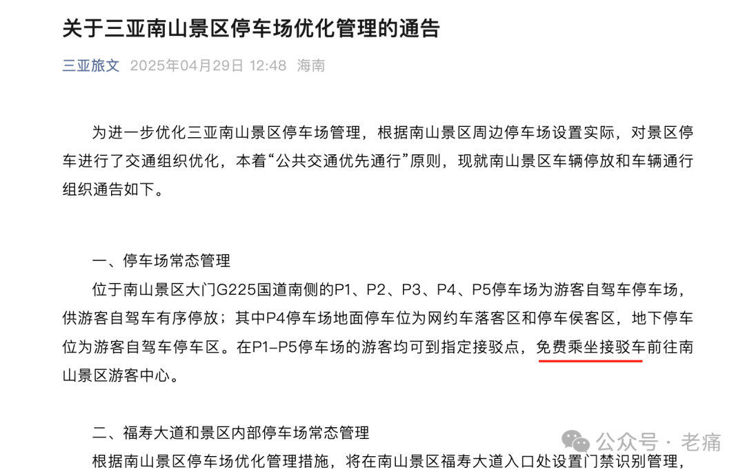 三亚南山停车场“乱象”:是优化管理还是为了利益? - 第4张 - 自贸港在线 三亚南山停车场“乱象”:是优化管理还是为了利益? - 第4张