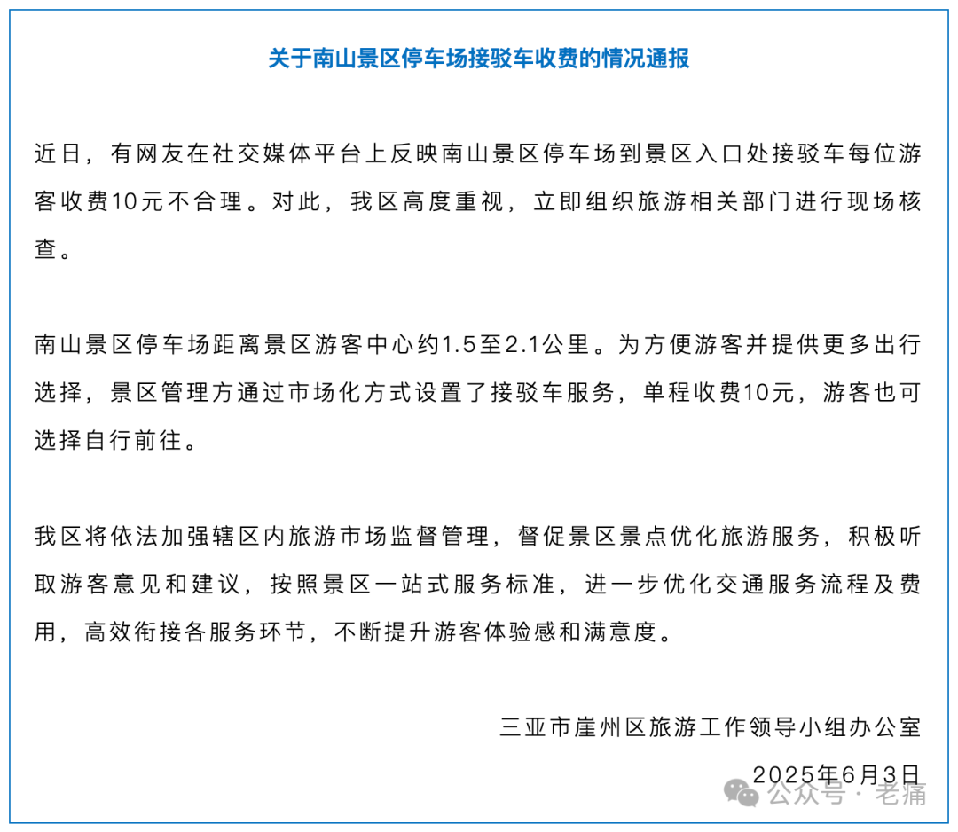 三亚南山停车场“乱象”:是优化管理还是为了利益? - 第2张 - 自贸港在线 三亚南山停车场“乱象”:是优化管理还是为了利益? - 第2张