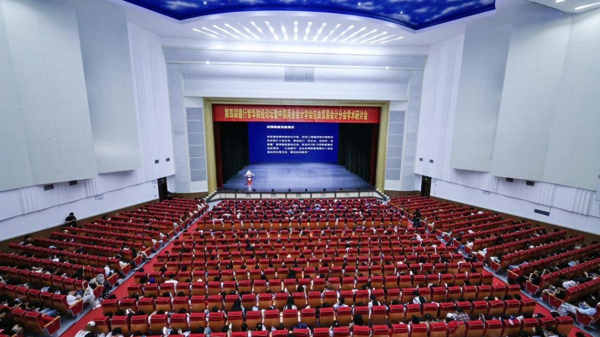第四届德行智华财经论坛暨中国商业会计学会自由贸易会计分会学术研讨会在海口举行 - 第9张 - 自贸港在线 第四届德行智华财经论坛暨中国商业会计学会自由贸易会计分会学术研讨会在海口举行 - 第9张