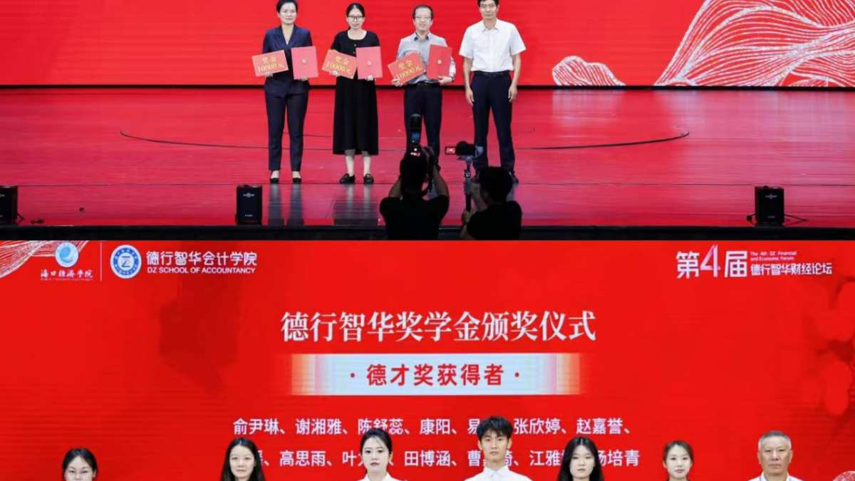 第四届德行智华财经论坛暨中国商业会计学会自由贸易会计分会学术研讨会在海口举行 - 第7张 - 自贸港在线 第四届德行智华财经论坛暨中国商业会计学会自由贸易会计分会学术研讨会在海口举行 - 第7张