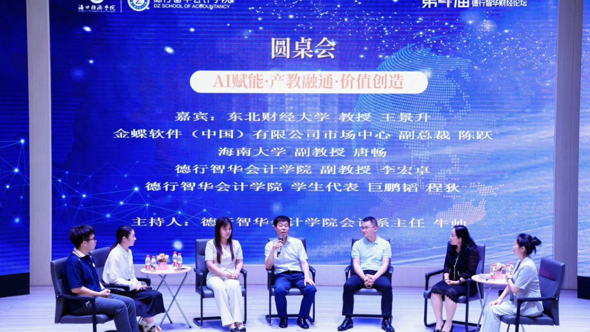 第四届德行智华财经论坛暨中国商业会计学会自由贸易会计分会学术研讨会在海口举行 - 第6张 - 自贸港在线 第四届德行智华财经论坛暨中国商业会计学会自由贸易会计分会学术研讨会在海口举行 - 第6张