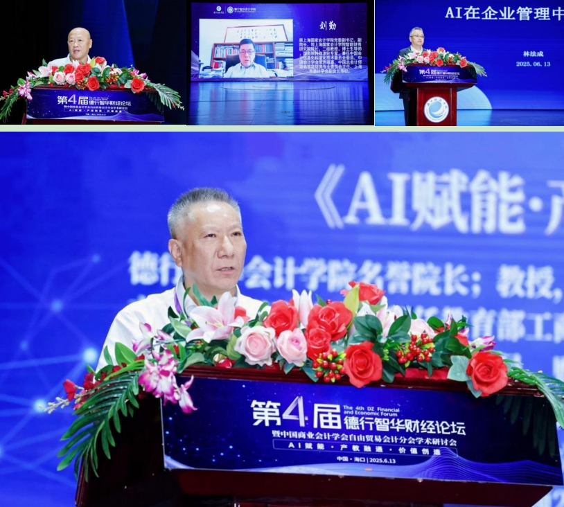 第四届德行智华财经论坛暨中国商业会计学会自由贸易会计分会学术研讨会在海口举行 - 第5张 - 自贸港在线 第四届德行智华财经论坛暨中国商业会计学会自由贸易会计分会学术研讨会在海口举行 - 第5张