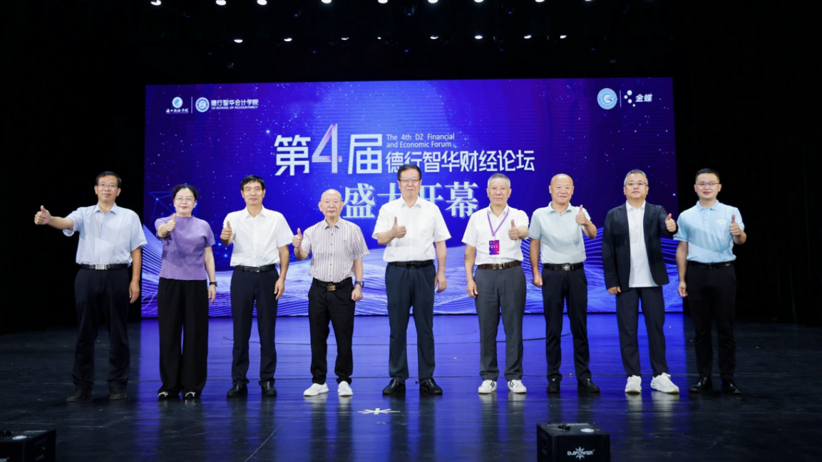第四届德行智华财经论坛暨中国商业会计学会自由贸易会计分会学术研讨会在海口举行 - 第4张 - 自贸港在线 第四届德行智华财经论坛暨中国商业会计学会自由贸易会计分会学术研讨会在海口举行 - 第4张