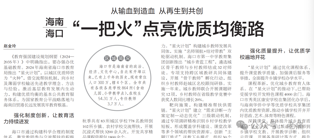 海口中小学纷纷“挂靠”名校,效果会好吗? - 第3张 - 自贸港在线 海口中小学纷纷“挂靠”名校,效果会好吗? - 第3张