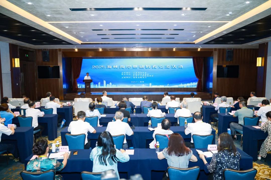 2025海峡两岸基础教育交流活动在海南举行 - 第1张 - 自贸港在线 2025海峡两岸基础教育交流活动在海南举行 - 第1张