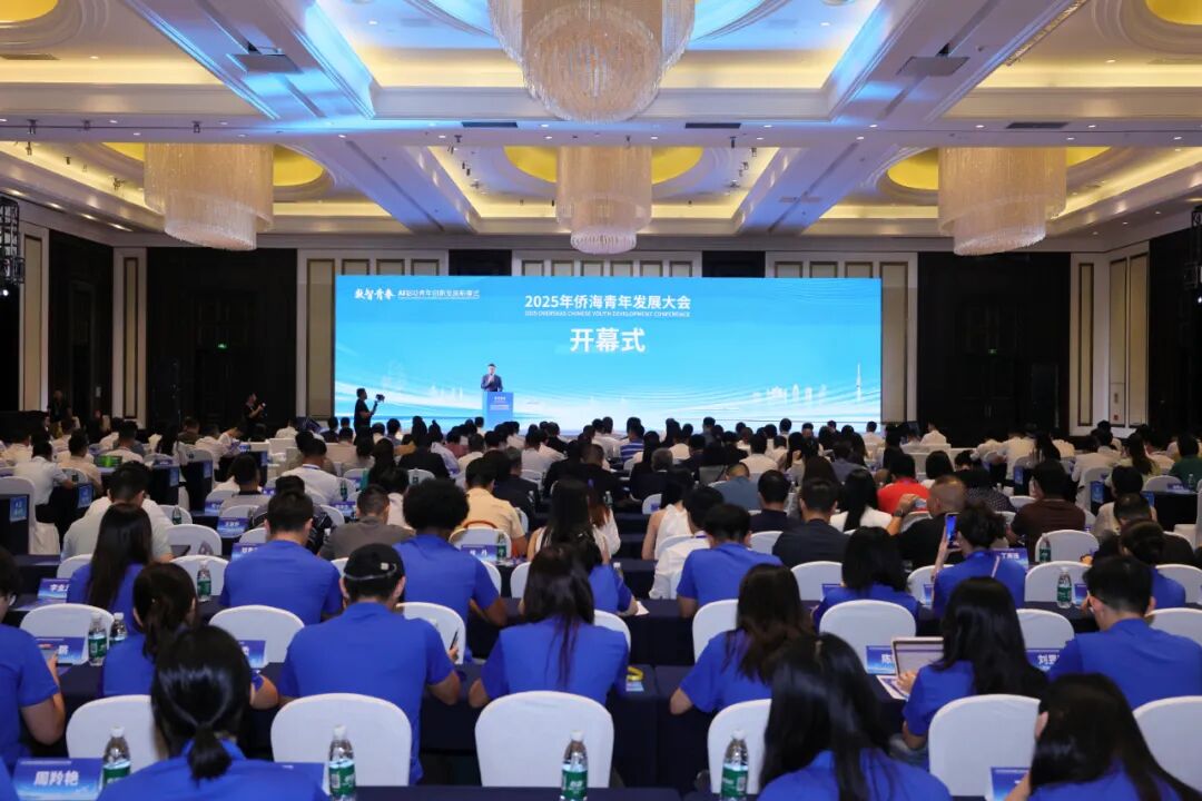 2025年侨海青年发展大会在海口开幕 - 第1张 - 自贸港在线 2025年侨海青年发展大会在海口开幕 - 第1张