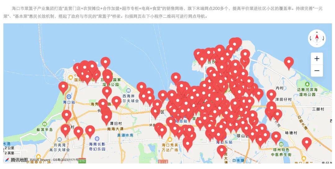 海口菜篮子集团成立十周年，其表现如何？ - 第2张