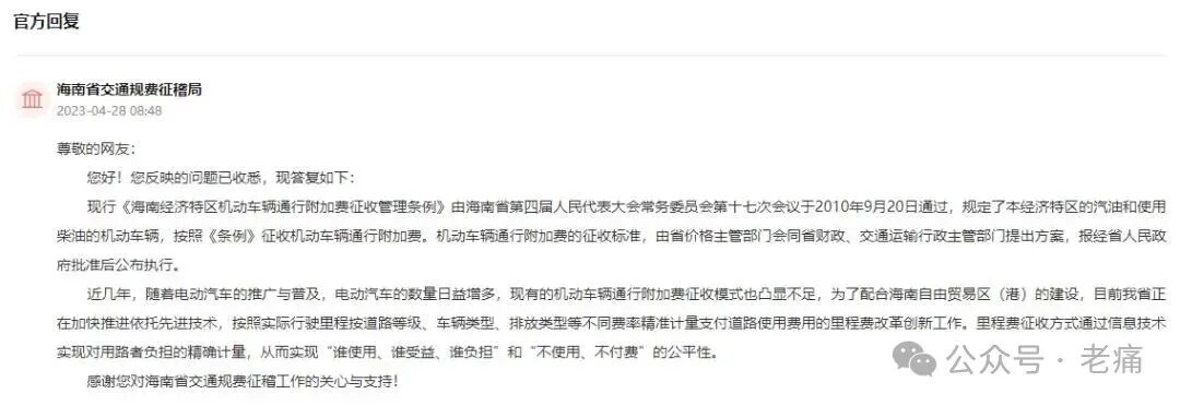 “新能源车要收里程税”的消息不实，海南也另有谋划 - 第3张