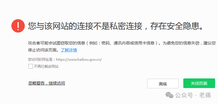 海口市的政府官网不能正常访问，成常态啦？ - 第1张