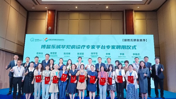 博鳌乐城发起成立罕见病诊疗专家平台 搭建罕见病领域创新发展生态圈