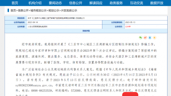 新增医院、学校、安置房等配套设施与功能 三亚湾新城片区未来这样规划