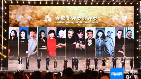 第六届海南岛国际电影节闭幕式暨颁奖典礼举行