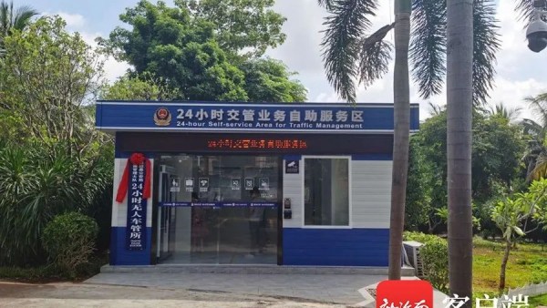 海南14家“无人车管所” 24小时换证体检拍照随到随办