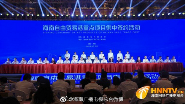 自贸港发布首批20个重点招商项目