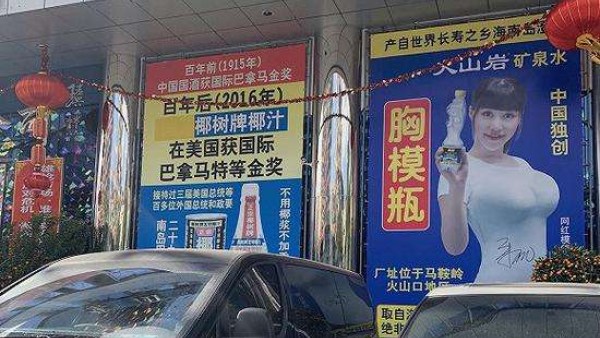 [自贸港英语]入职抵押房产？椰树集团道歉