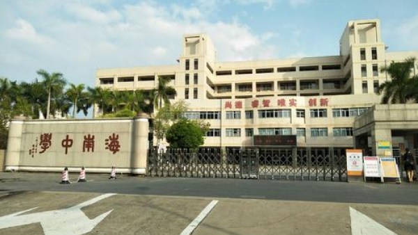 海南中学等3所学校 面向全国考核招聘校长