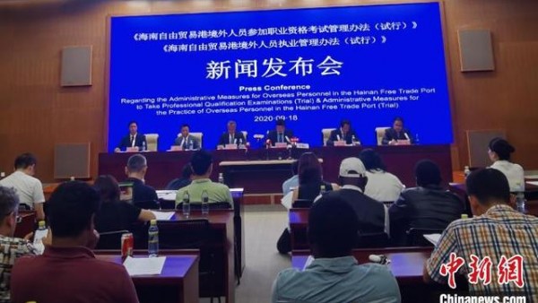 海南自贸港放宽境外专业人才参加职业资格考试和执业的限制