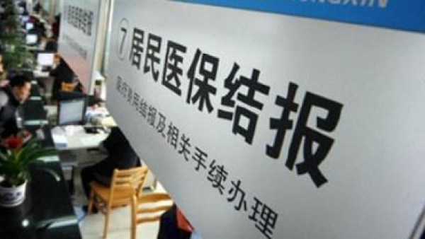 海南8家医院违规使用医保基金被查处