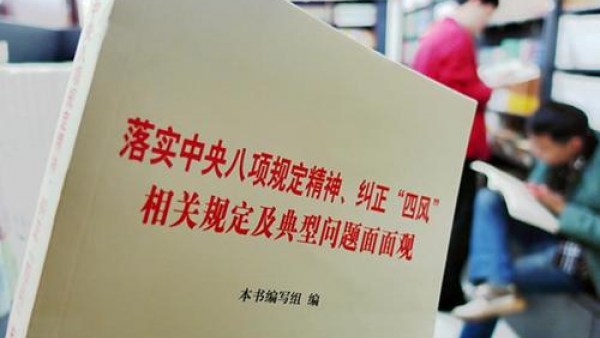 收受礼品、违规用车 海南通报5起违反中央八项规定精神问题典型案例