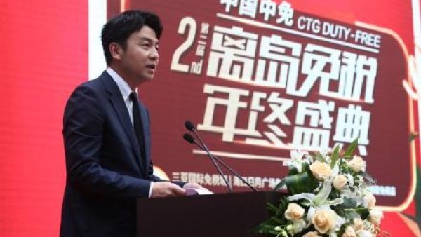 中国中免第二届海南离岛免税年终盛典启幕