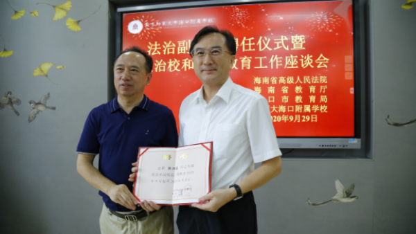 海南聘用1554名法治副校长 为未成年人撑起法治蓝天