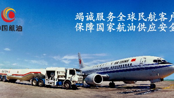 海南省政府：支持中国航油在海南省内设立国际总部