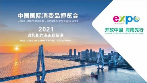 进口特殊食品参展消博会需办理许可 不可交易试吃