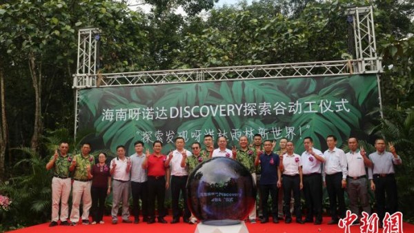 呀诺达获700万上市奖励！海南旅游业扶持项目公告