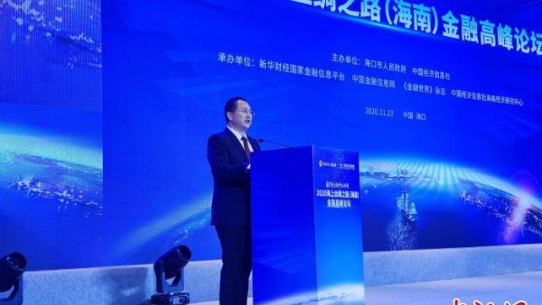 官员：海南自贸港金融业发展实现四项新突破