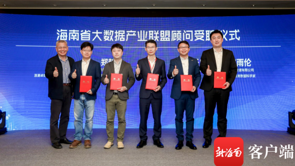 第四届中国人工智能与大数据海南高峰论坛召开