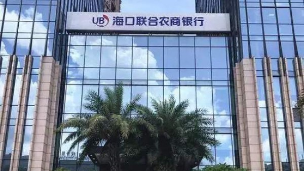 先锋系爆雷 海口联合农商行1.2亿股份被拍卖