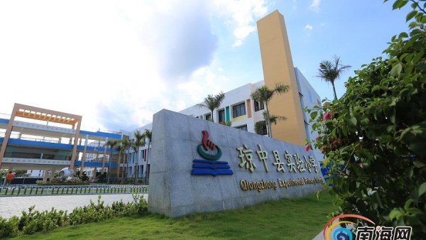 海口市滨海第九小学琼中附属实验小学揭牌