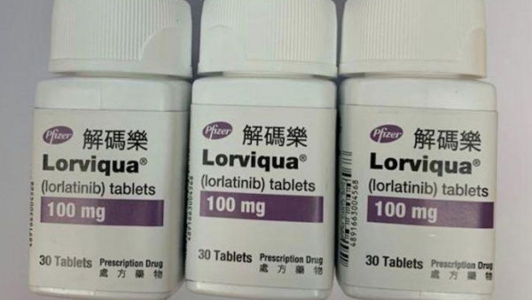 博鳌乐城使用肿瘤新药劳拉替尼