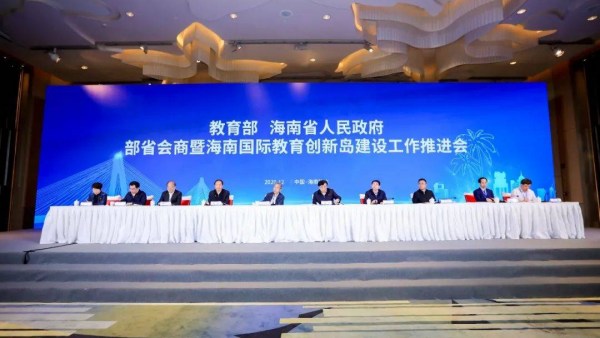 教育部与海南省政府签署协议共同加快海南国际教育创新岛建设