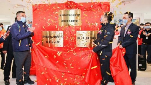 拉卡拉在海南设立自贸港总部 全面统筹云计算、移动支付等业务