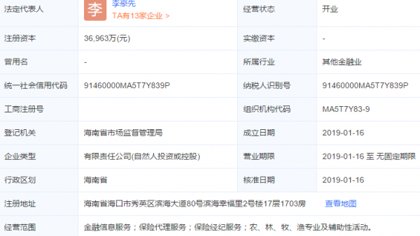 海南省金融局发布风险提示: 小心这3家企业非法金融活动