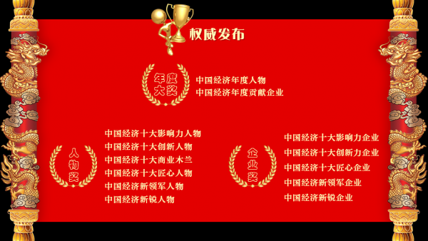 2020中国经济年度人物 海南这位企业家上榜