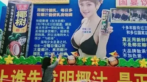 椰树，你们没有资格从“脱富返贫”的高度出发同公众说话