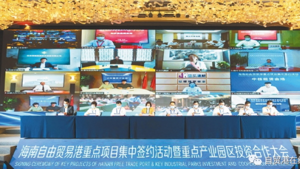 240亿，海南自由贸易港52个项目集中签约