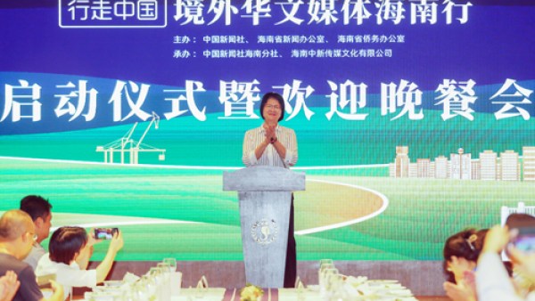 2021“行走中国·境外华文媒体海南行”活动启动
