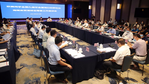欧美同学会（中国留学生人员联谊会）第九届年会暨海归创新创业海南自贸港峰会11月三亚举行