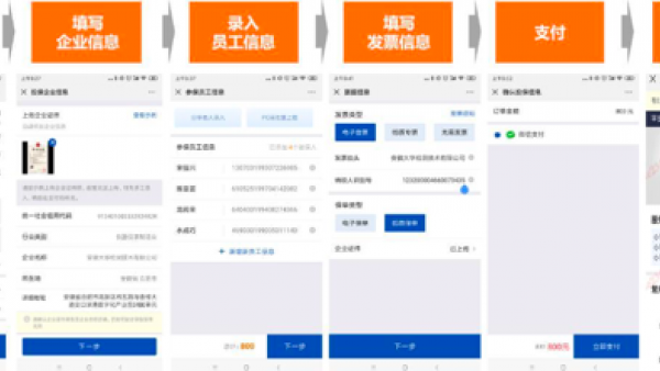 平安养老险：一站式定制化线上投保，精准服务小微企业
