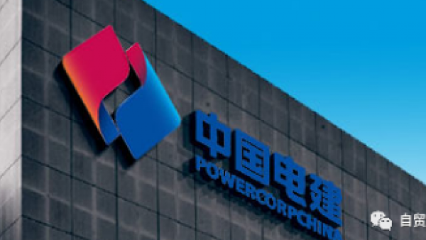注册资本30亿，中国电建在海南成立新公司