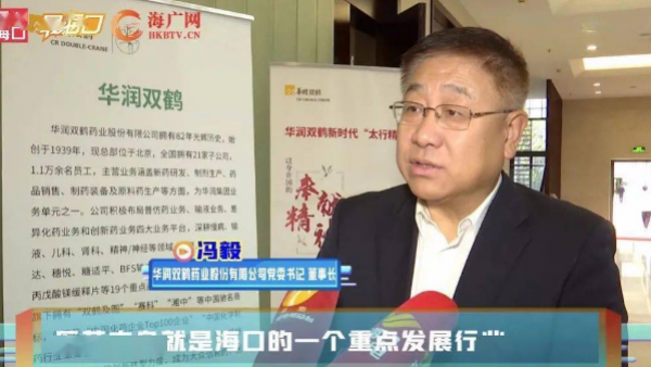 海口高新区与华润双鹤签约 NOVITA一类抗癌药将在海南研发