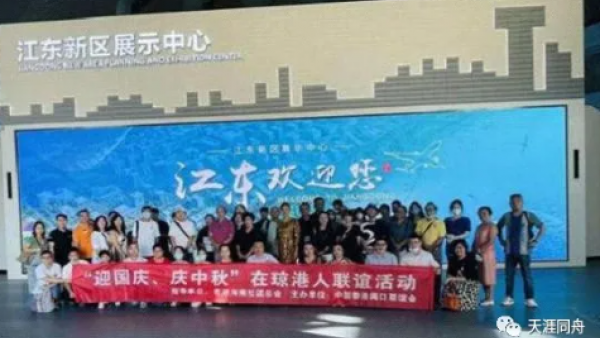 海口市“迎中秋 庆国庆”在琼港人联谊活动圆满落下帷幕