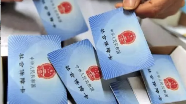 海南省修订完善社保退费规程 错缴多缴费用可退