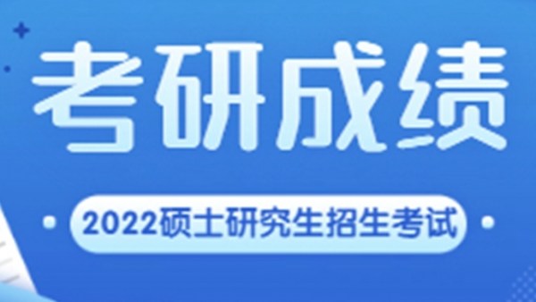 海南省考研初试成绩公布 2月28日至3月1日可申请成绩复核