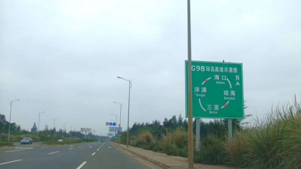 因施工需要 海南两段高速公路将进行交通管制