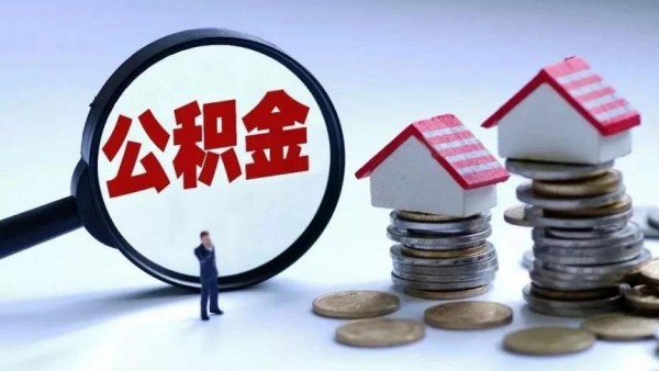 海南拟出台管理办法 支持灵活就业人员缴存和使用住房公积金