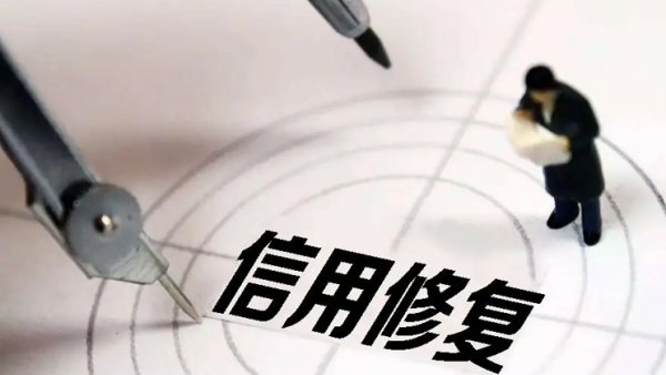 三亚修订信用修复管理办法 失信主体满足3个条件可修复信用